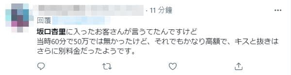 有網友爆料,與坂口杏里的接吻、打手槍費用還要另外計算。(翻攝自推特)