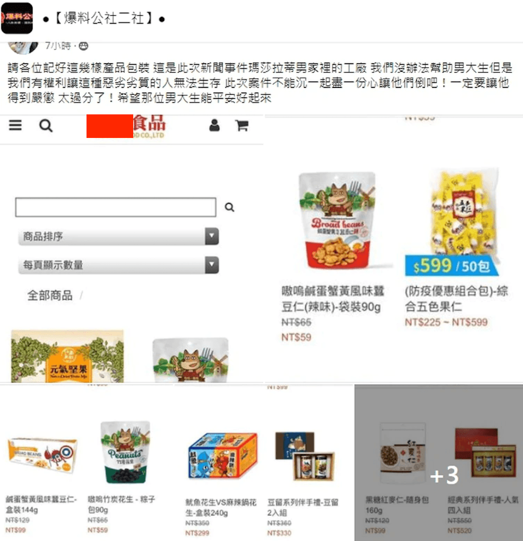 網友發起抵制該食品廠。(翻攝爆料公社二社)