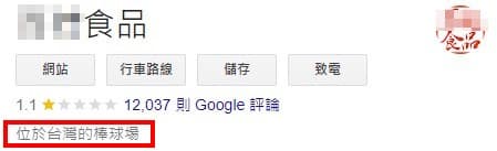 食品廠被定義成「台灣的棒球場。」(翻攝自Google)