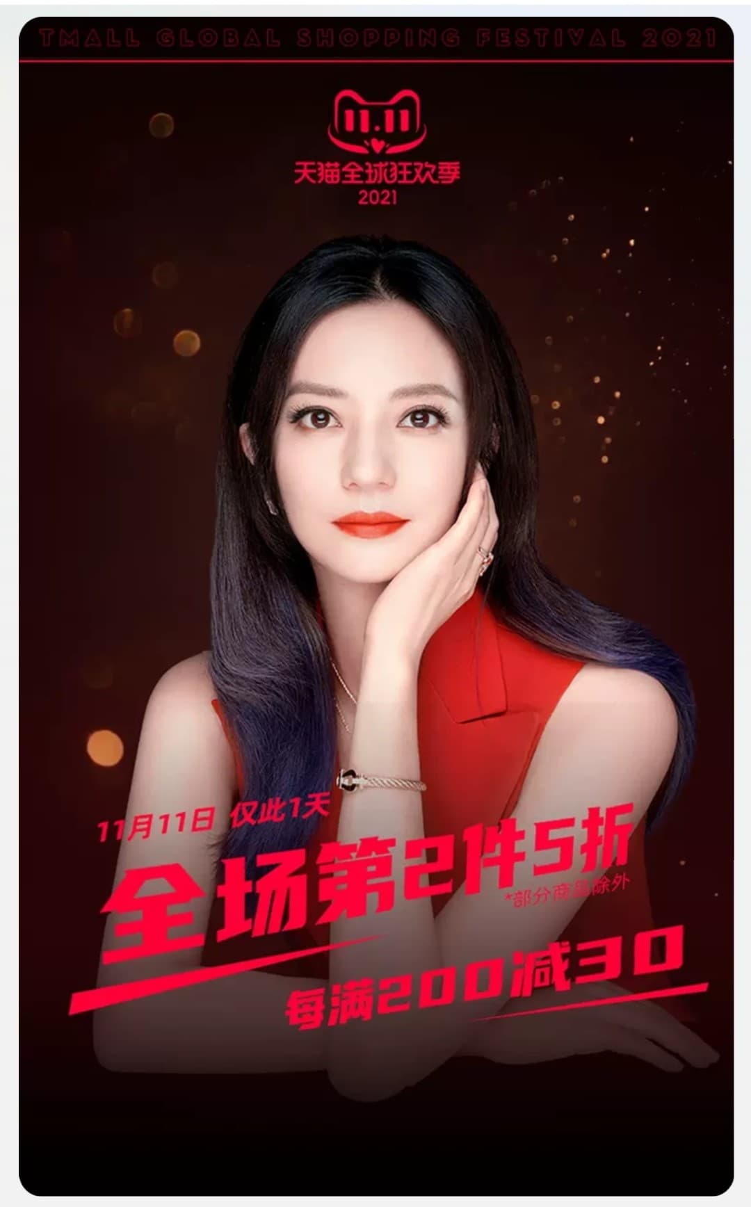 趙薇旗下酒莊以老闆娘的肖像為主打,趁著雙11購物節在購物平台狂打廣告。(翻攝自微博)