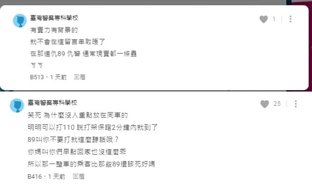有不少「台灣警察專科學校」的男網友批評該事件,引發爭議。(翻攝自Dcard)