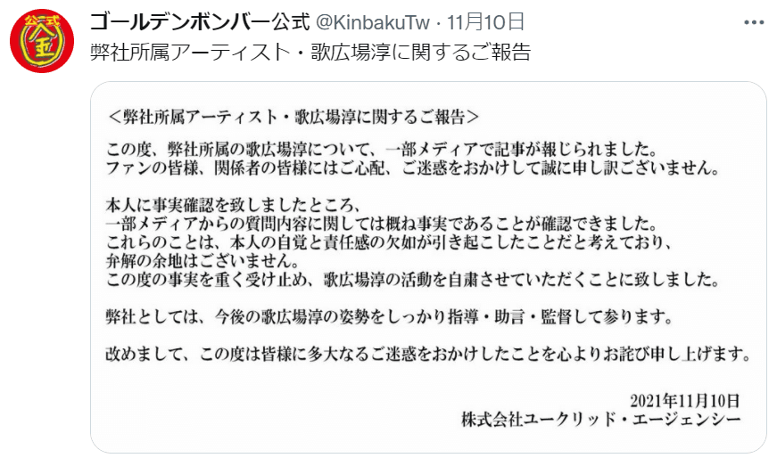 歌廣場淳認了不倫,並宣布暫停演藝活動。(翻攝自官方推特)