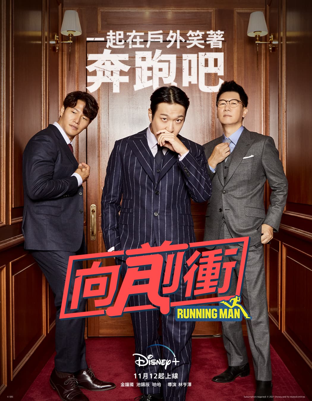 韓國綜藝節目《Running Man 向前衝》,以《Running Man》原有節目衍生製作。(Disney+提供)
