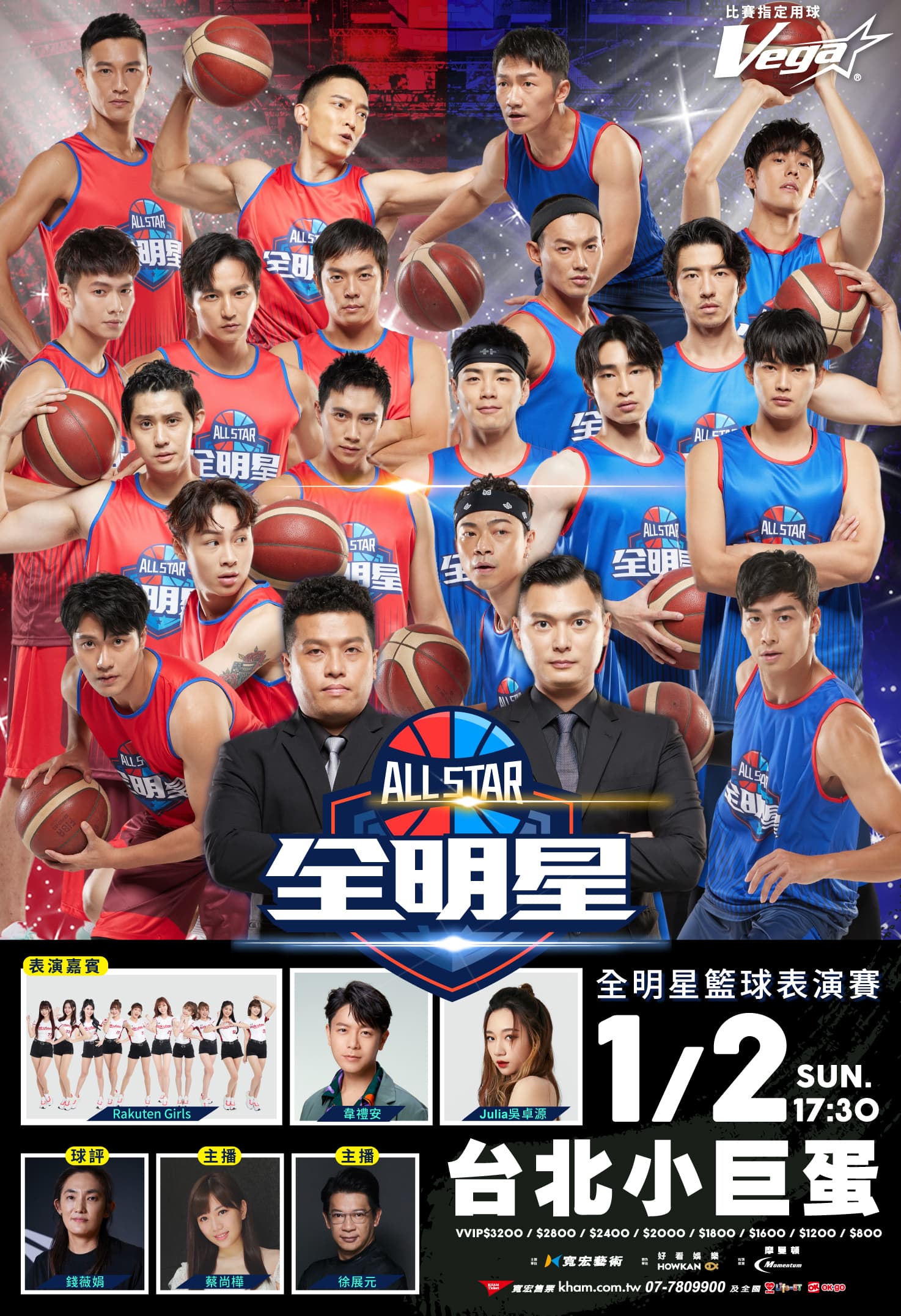 全明星籃球表演賽將於明年1月2日在小巨蛋熱鬧開戰。（寬宏售票提供）