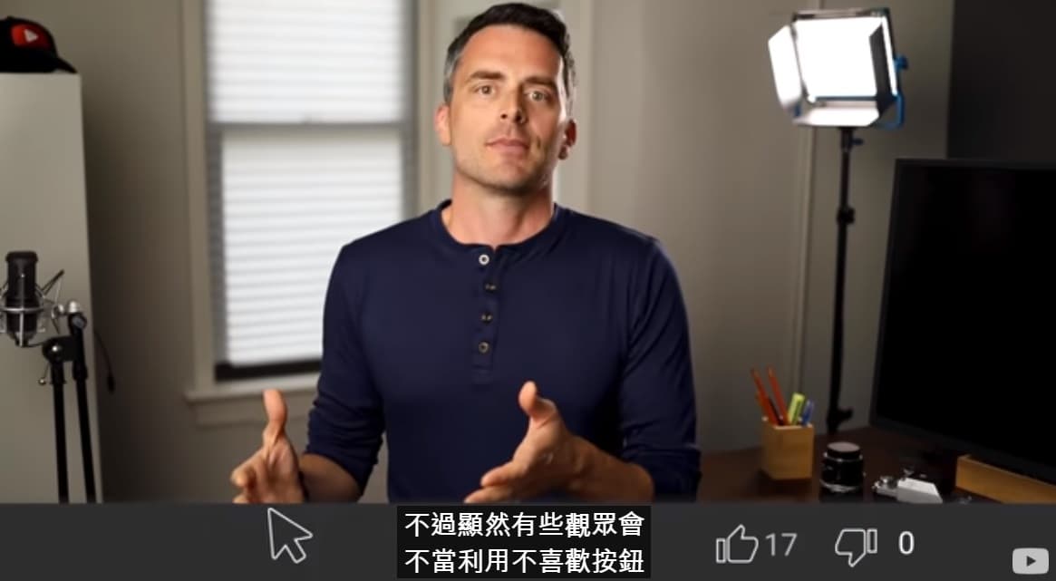 YouTube指出,有些觀眾會不當利用「不喜歡」的按鈕,把這項功能變成公開顯示的計分遊戲。(YouTube Creators頻道)
