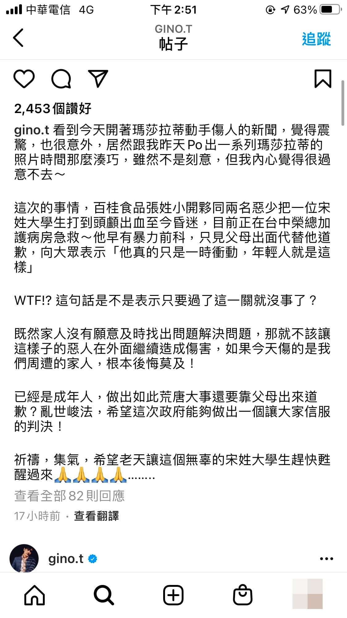 GINO針對時事「瑪莎拉蒂惡少痛毆男大生」一事發聲,引起許多網友關注。(翻攝自GINO IG)