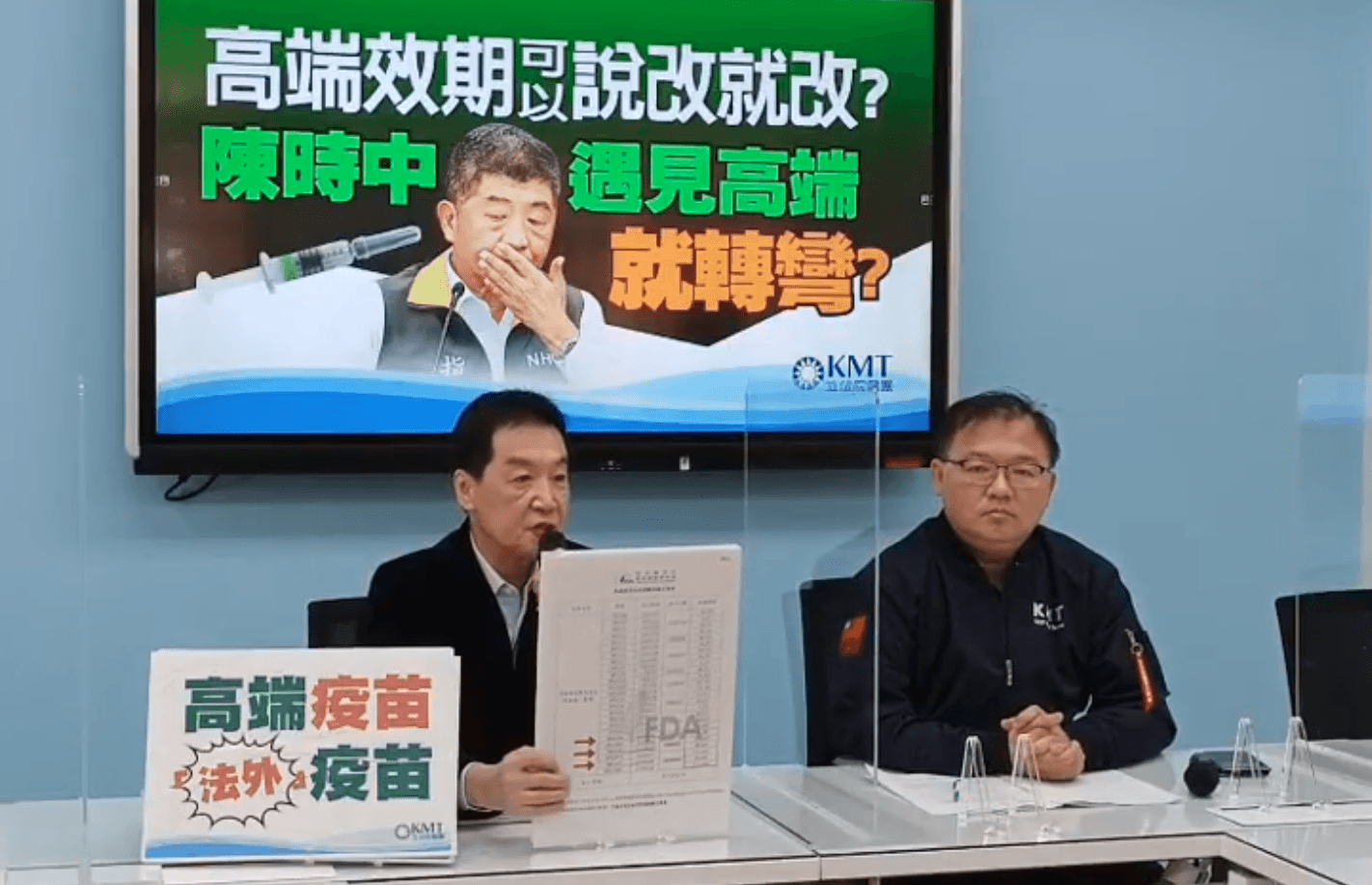 國民黨團總召費鴻泰(左)和副書記長李德維(右)今召開記者會,質疑高端疫苗有效期限過長、能入境國家僅剩2國。(翻攝自國民黨團臉書)