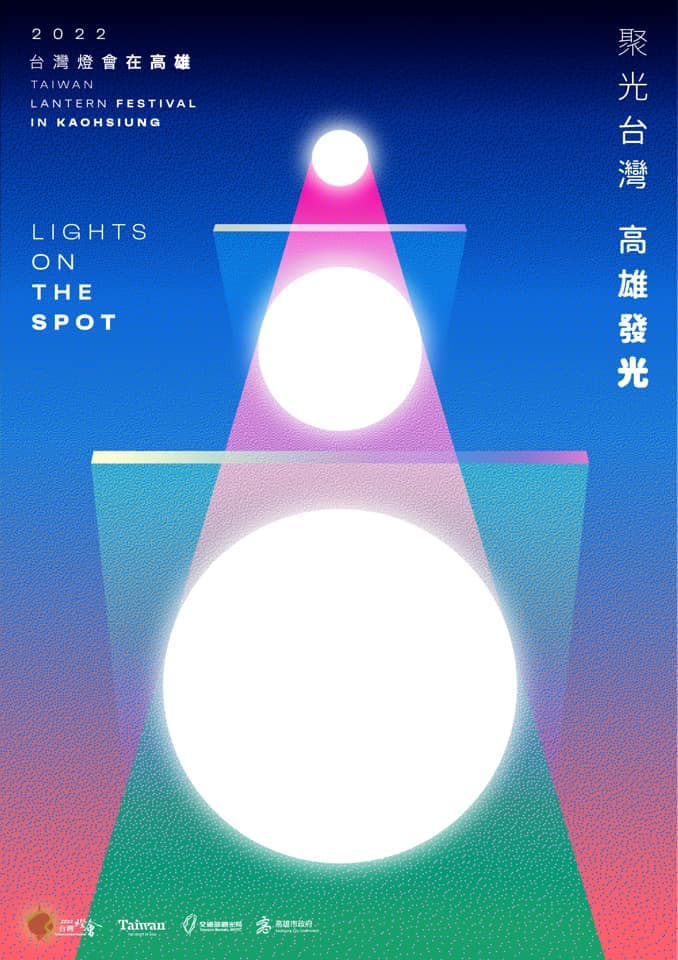 2022台灣燈會主視覺曝光,由一束光源,幾何構圖成一個發光的「高」字。(翻攝自陳其邁臉書)