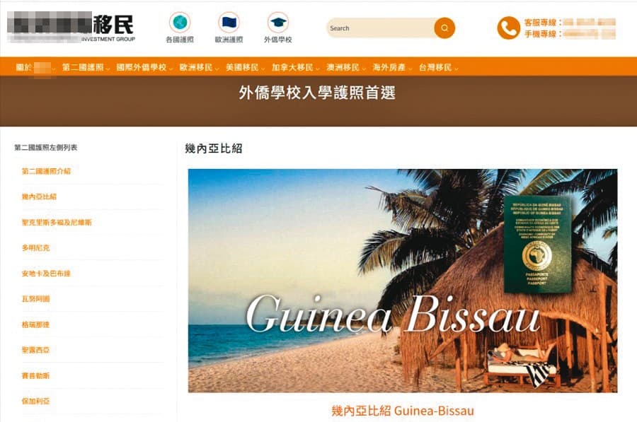 移民業者宣稱可代辦「幾內亞比索」護照,還強調是外僑學校入學首選。(翻攝移民公司官網)