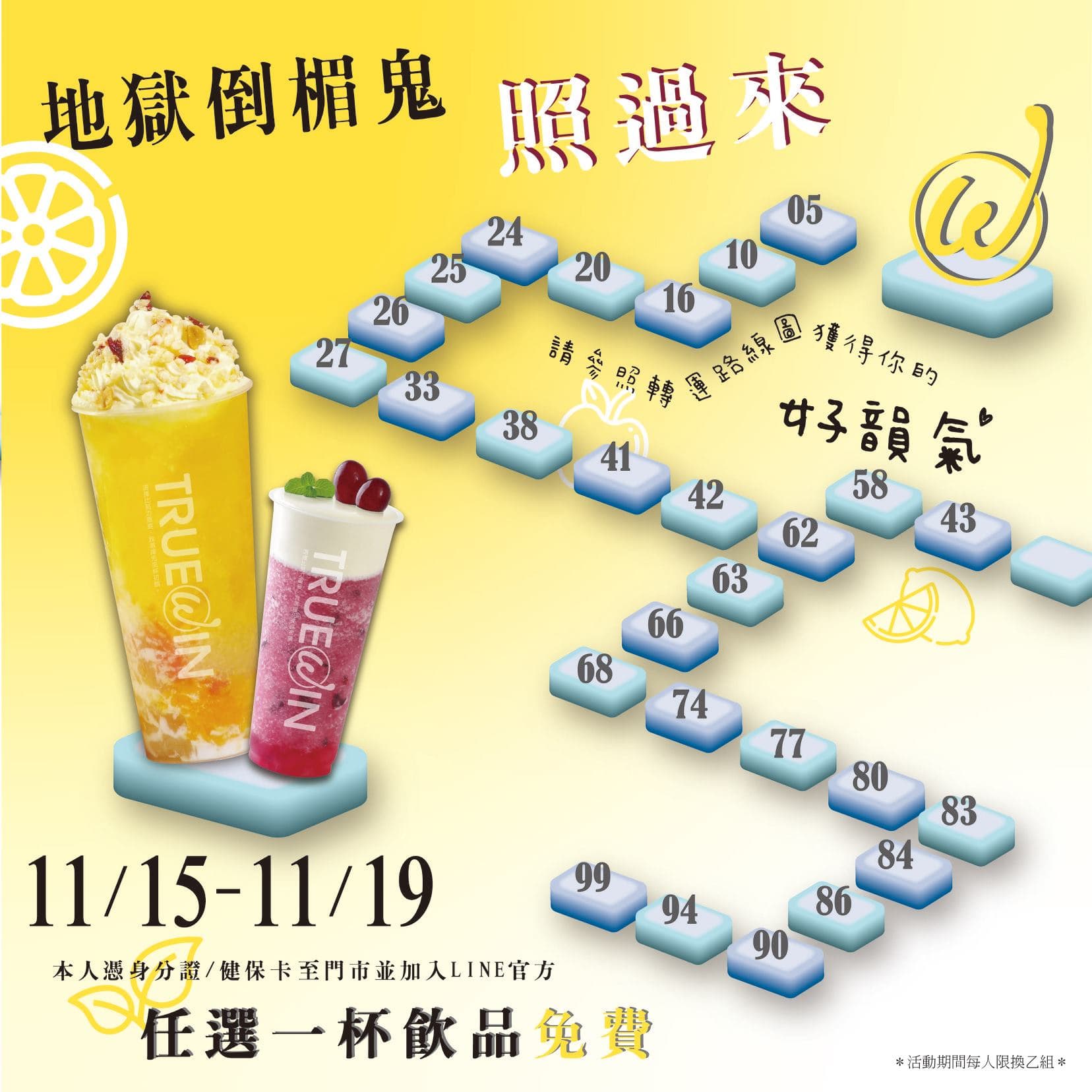 「TrueWin初韻」,尋找身分證27組邊緣人的號碼,贈送免費全品項任選1杯飲品。(翻攝自TrueWin初韻臉書)