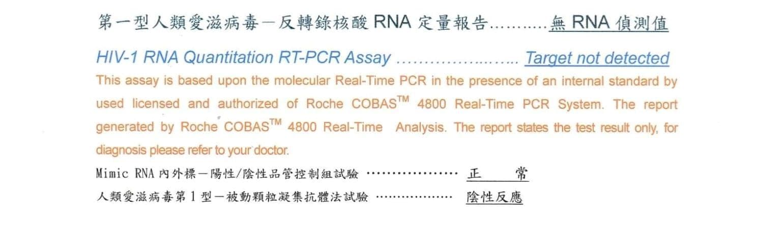 原PO放上自己驗HIV的檢查報告為陰性。(翻攝臉書「爆廢公社」)
