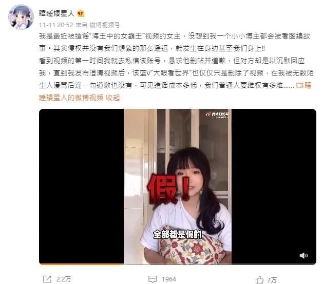 網紅瞌睡矮星人被網友造謠睡過,出面駁斥。(翻攝自瞌睡矮星人微博)