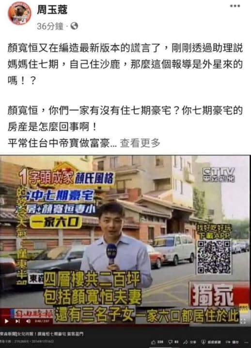 周玉蔻稍早又再度發文貼一張新聞畫面截圖，顏寬恒又在編造最新版本的謊言了，「這個報導是外星來的嗎！？」（翻攝周玉蔻臉書）