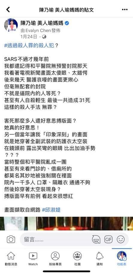 陳乃瑜先前曾在臉書開酸邱淑媞。(取自陳乃瑜臉書)