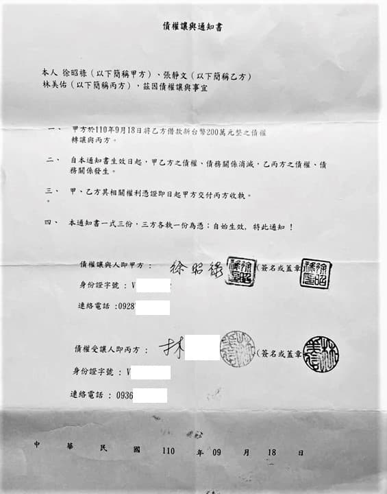 徐姓債權人因年事已高無力索討債務，將債權轉予女兒，並稱已將通知書副本傳送給張。（讀者提供）