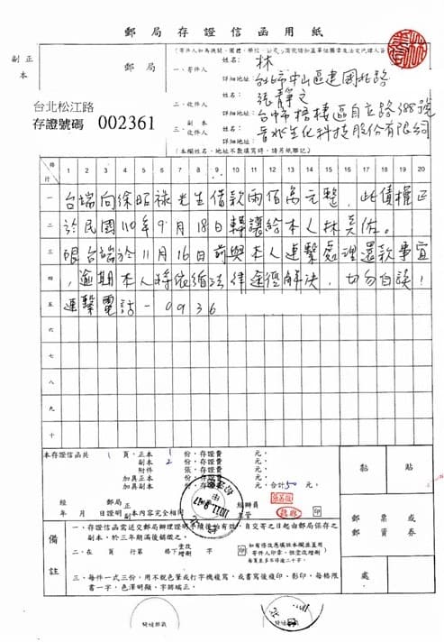 林女從父親手中承接該筆債務，催討未果，曾寄發存證信函予張靜文。（讀者提供）