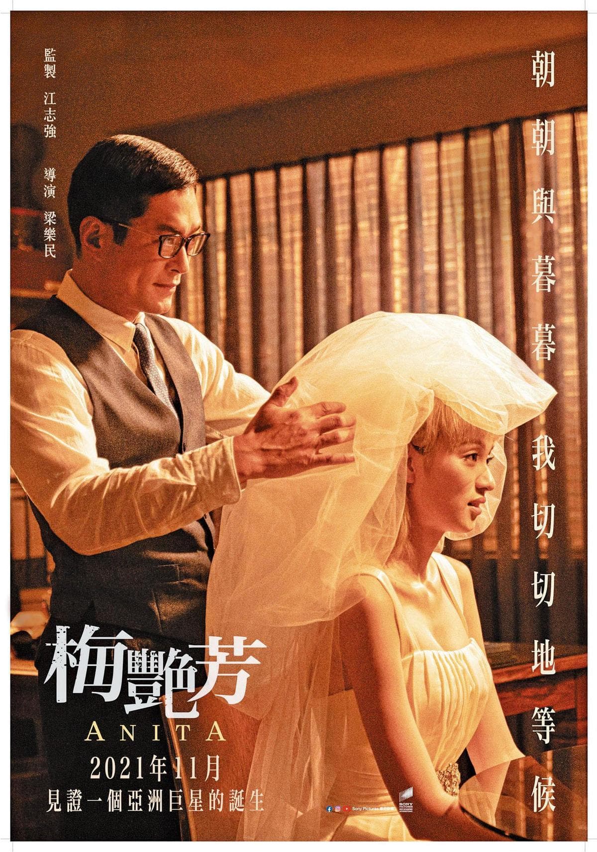 電影《梅艷芳》中,梅艷芳由王丹妮(右)飾演,古天樂(左)扮演梅姑的造型師好友劉培基。(索尼提供)