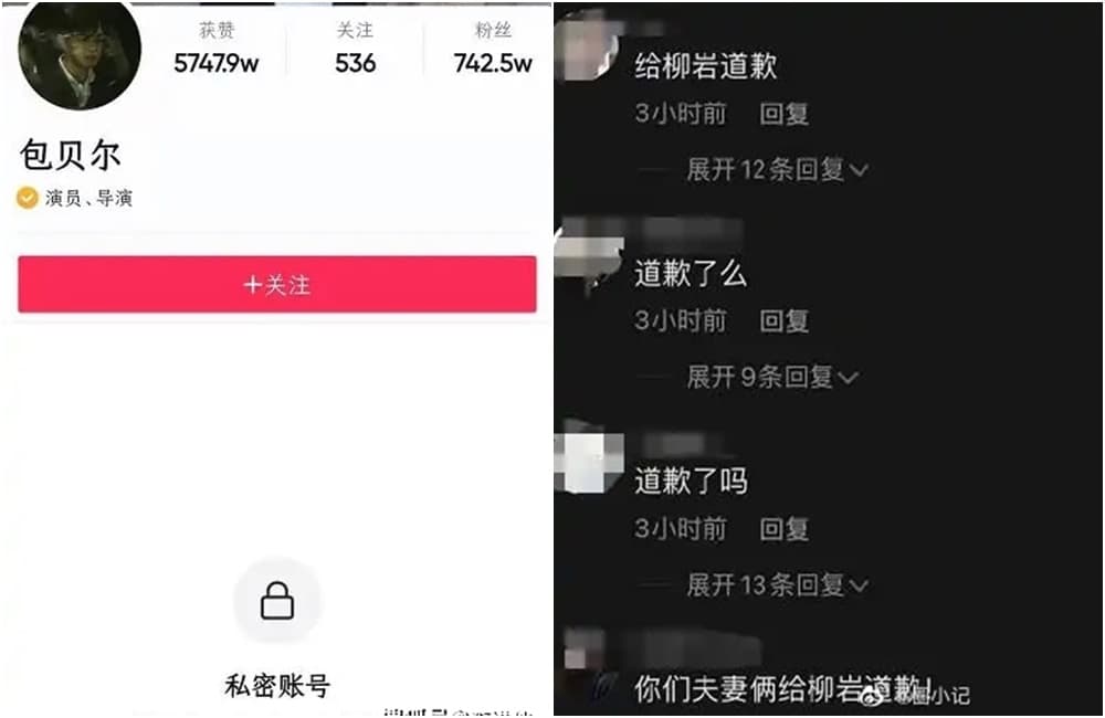 包貝爾回應網友後，就把個人社交帳號改為私密帳號，網友轉帳到老婆包文婧的平台開罵。（翻攝微博）