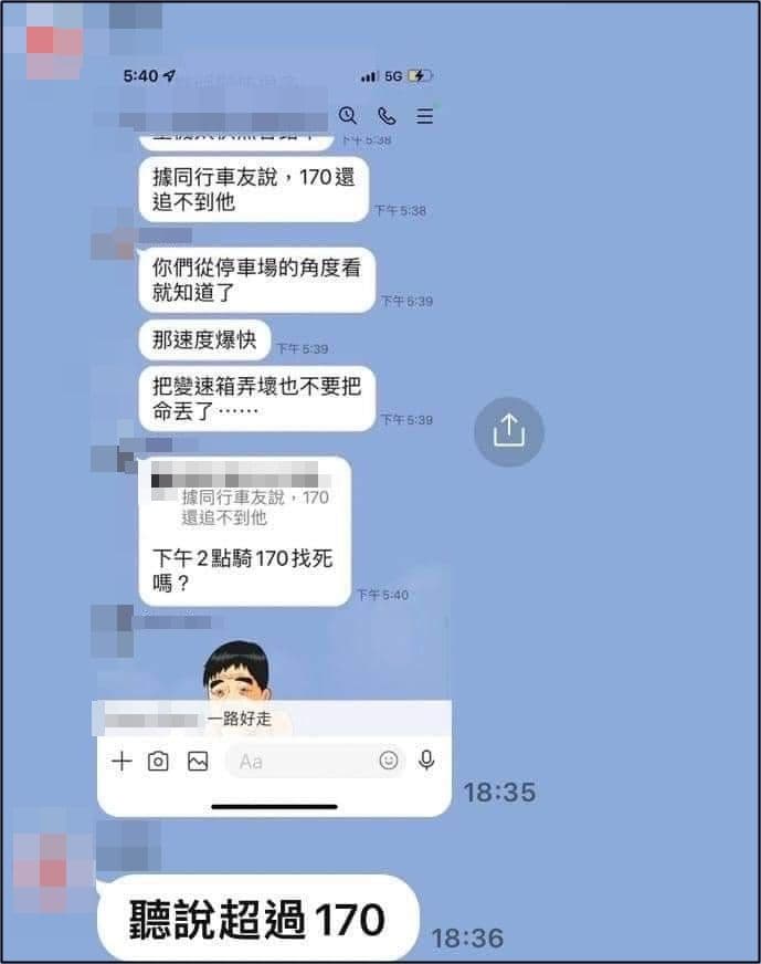 網路瘋傳疑是死者生前的同行車友的對話截圖,透露他時速騎170都追不上死者。(翻攝畫面)