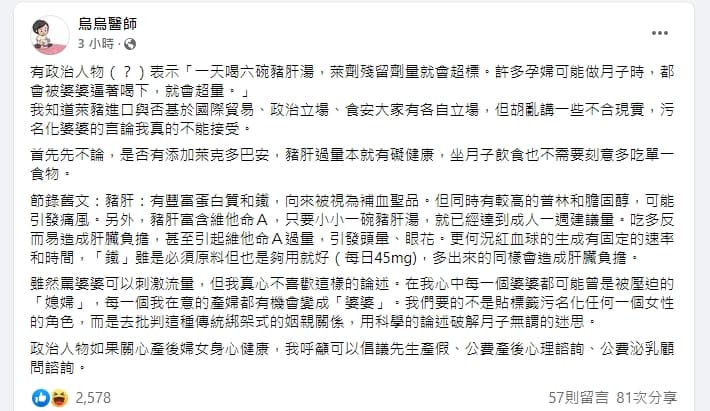 烏烏醫師表示，豬肝攝取過量會造成肝臟負擔。（翻攝自烏烏醫師臉書）