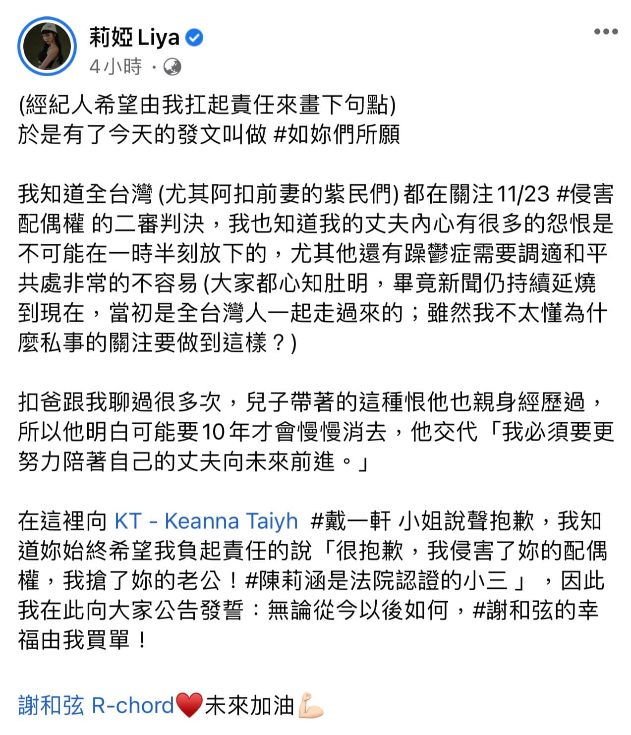 謝和弦第二任老婆莉婭在臉書發文,向謝和弦前妻Keanna公開道歉。(翻攝自莉婭臉書)