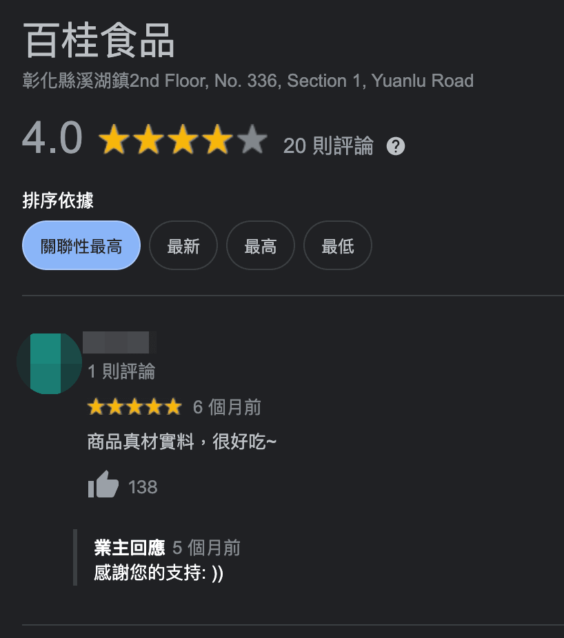 百桂食品在短時間內湧入大量負評,目前已被Google機制刪除。(翻攝自Google地圖)