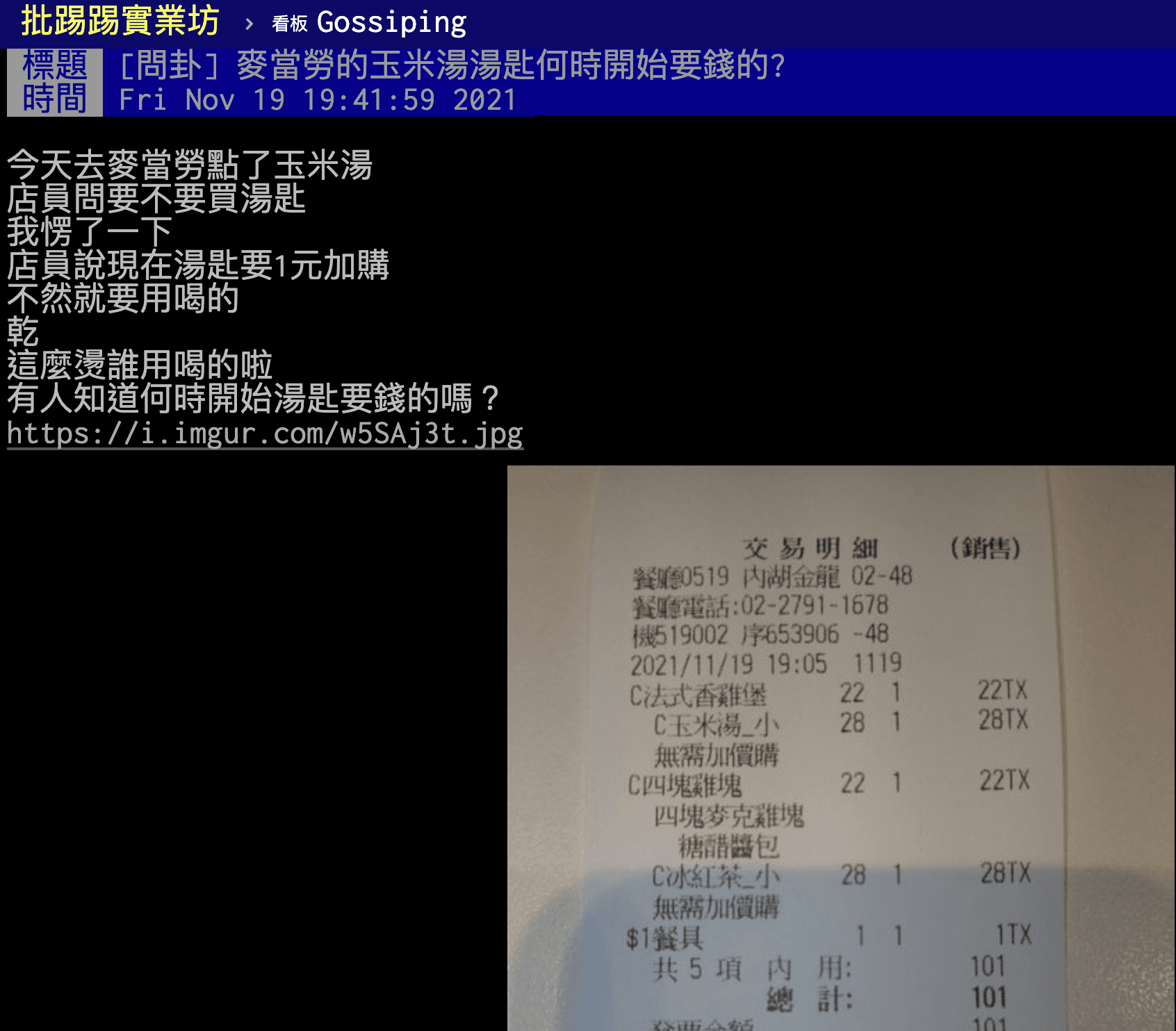 有鄉民在PTT上詢問大家,不知道麥當勞湯匙什麼時候開始要收錢。(翻攝自PTT)