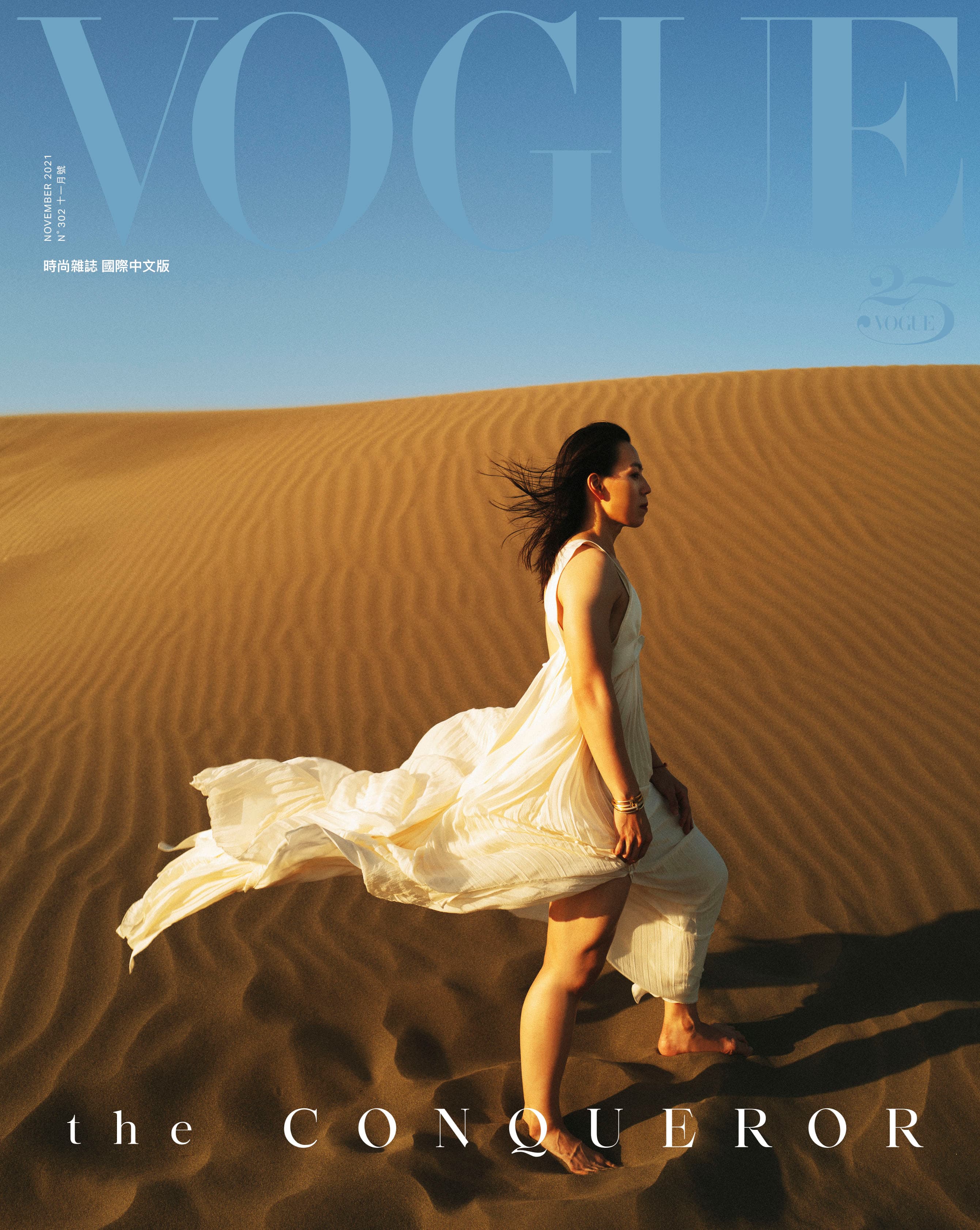 奧運金牌得主、世界冠軍和舉重記錄保持人郭婞淳,登上《VOGUE》雜誌封面。(《VOGUE》國際中文版提供)