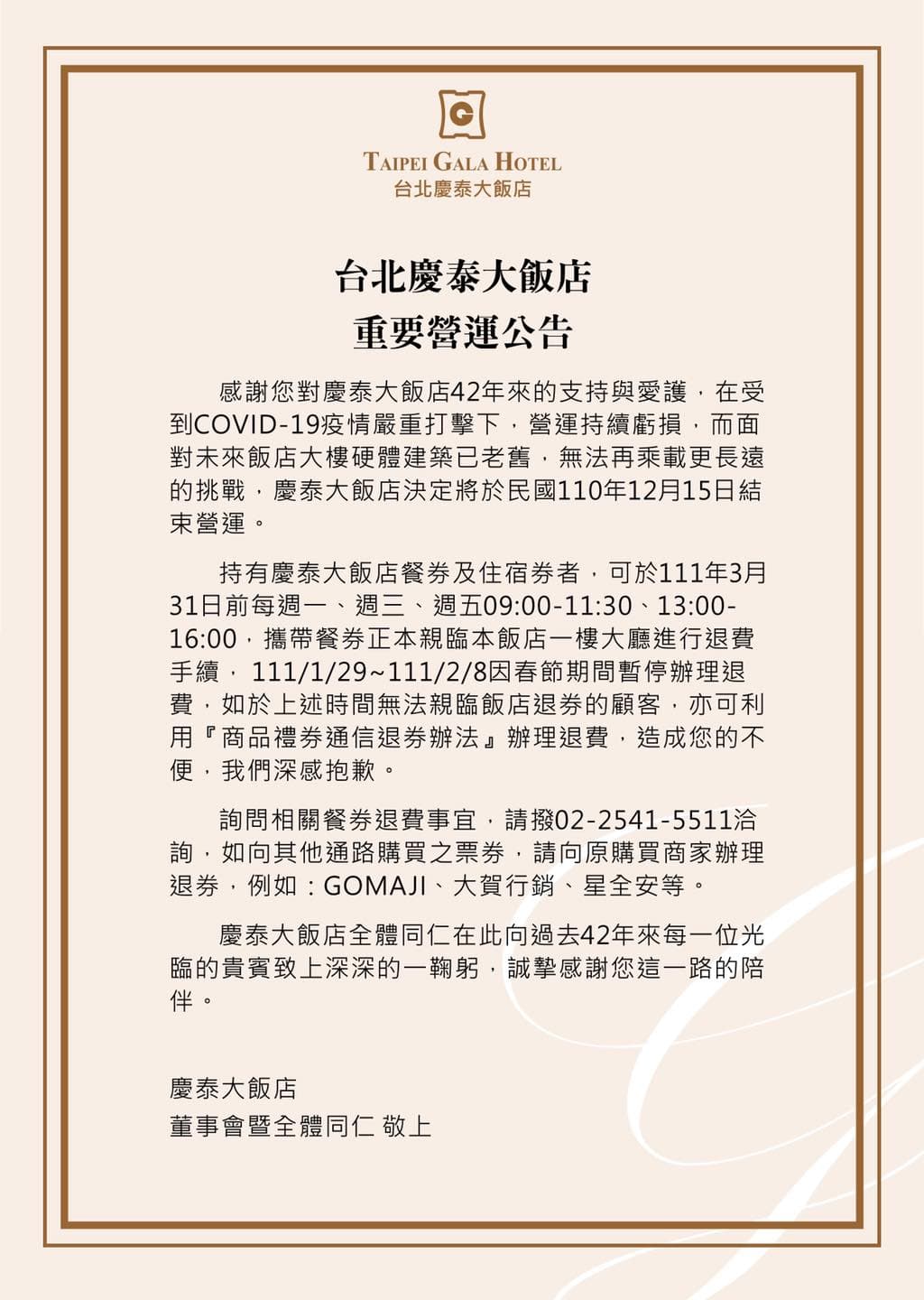 慶泰大飯店發出公告表示,將於今年12月15日熄燈。(翻攝自慶泰大飯店官網)