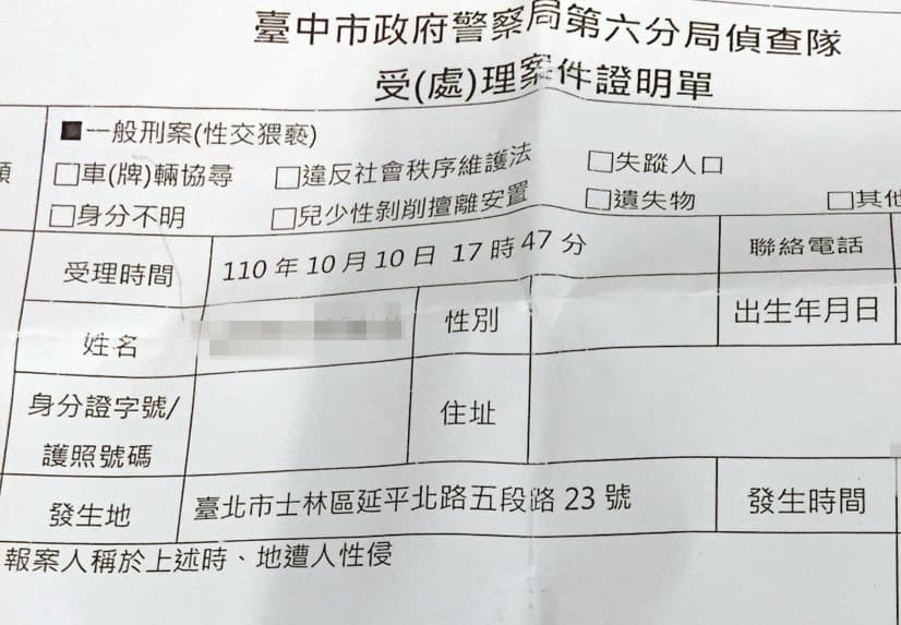 今年10月10日,A小姐到警局報案,控告黃文程性侵。(讀者提供)
