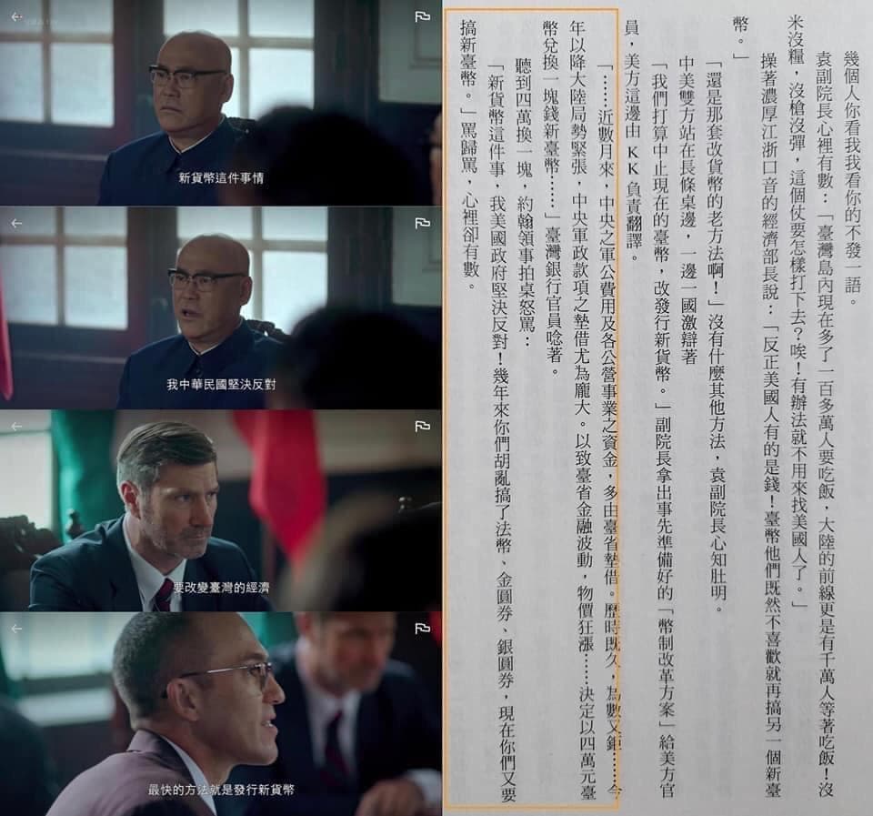 網友揪出，電視劇演的和小說內容立場完全相反。（翻攝臉書）