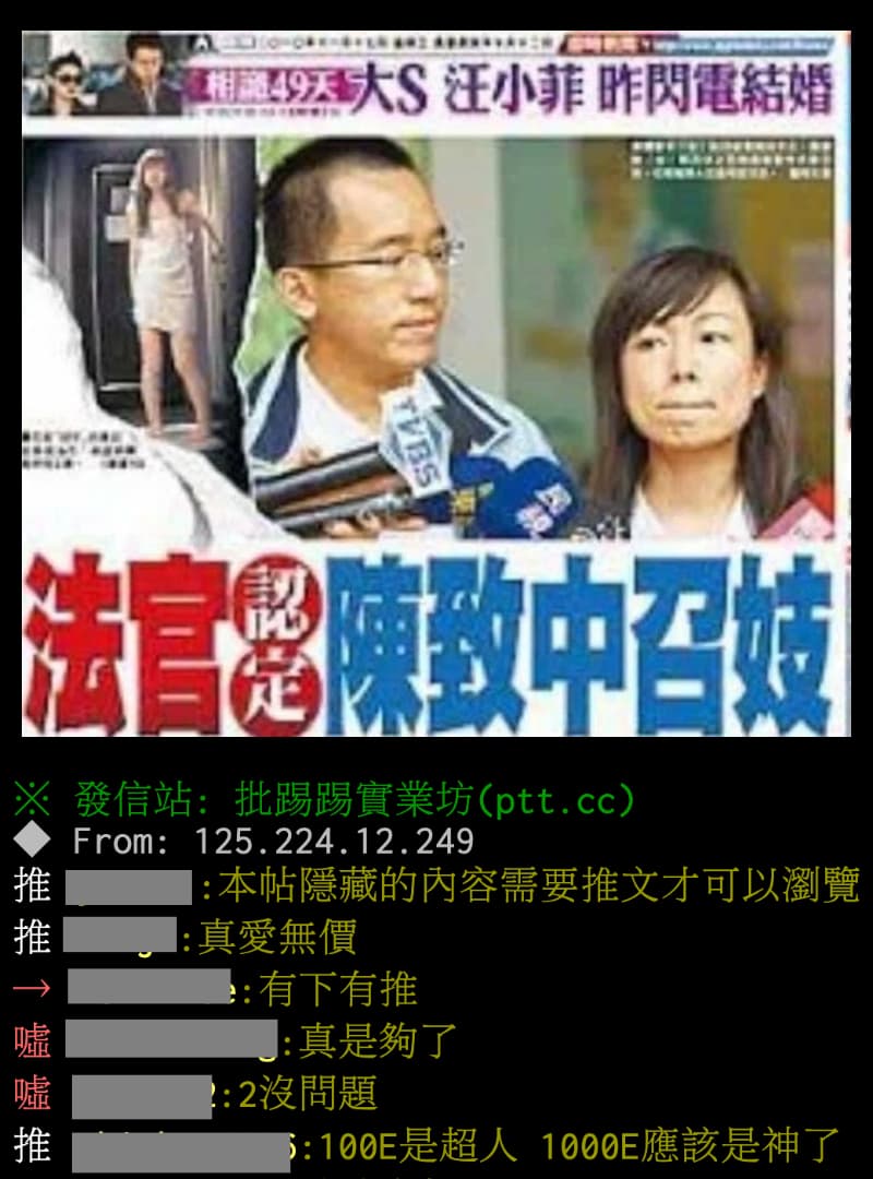 「大小戀」閃電見報,竟被〈法官認定陳致中召妓〉新聞蓋過風頭。(翻攝自PTT)