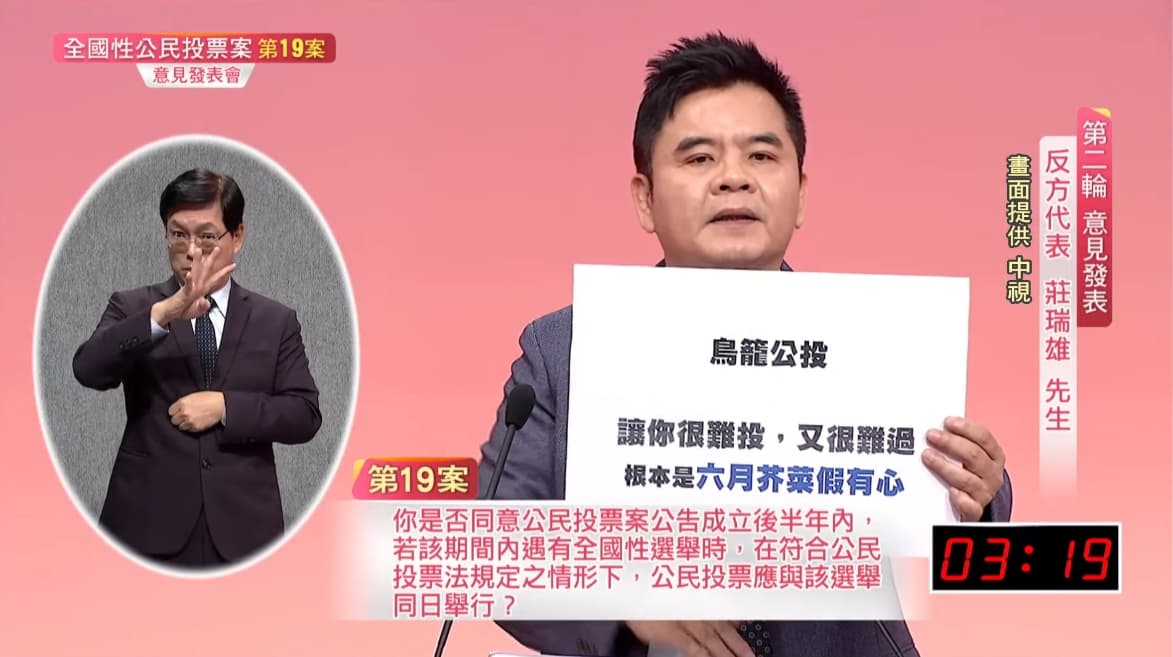 莊瑞雄批國民黨過去用鳥籠公投閹割民主。(翻攝自中視新聞YouTube)