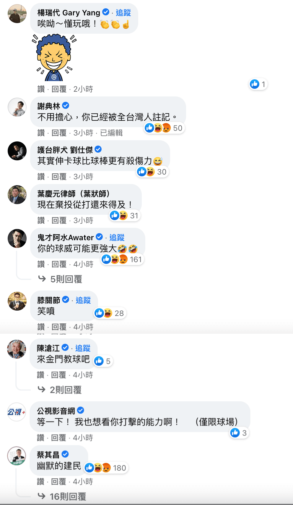 王建民的發文,引來包括彰化縣長謝典林、立院副院長蔡其昌、知名影名膝關節和前外交官劉仕傑等人的留言。(翻攝王建民臉書)