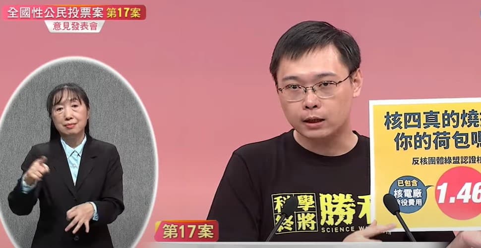 核四重啟公投今舉行第三場說明會。(翻攝自中時新聞網YT頻道)