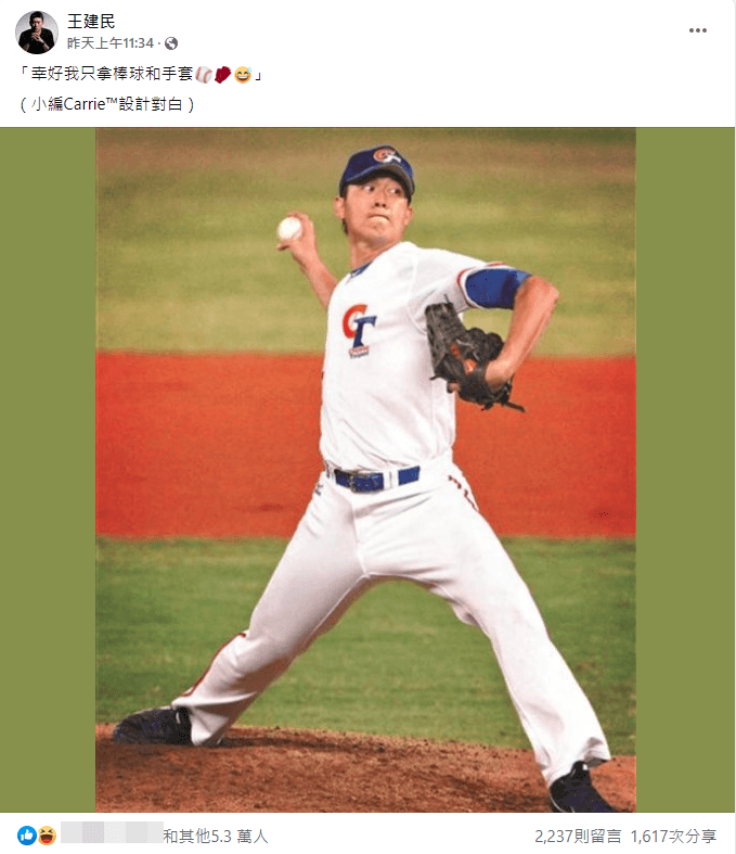 王建民非官方粉專昨日的時事哏貼文，已有超過5萬人按讚。（翻攝自臉書）