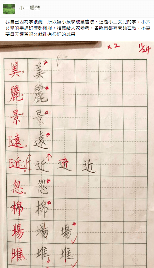 一名網友分享小二女兒的字，工整字跡讓網友大讚太美了。（翻攝自小一聯盟臉書）