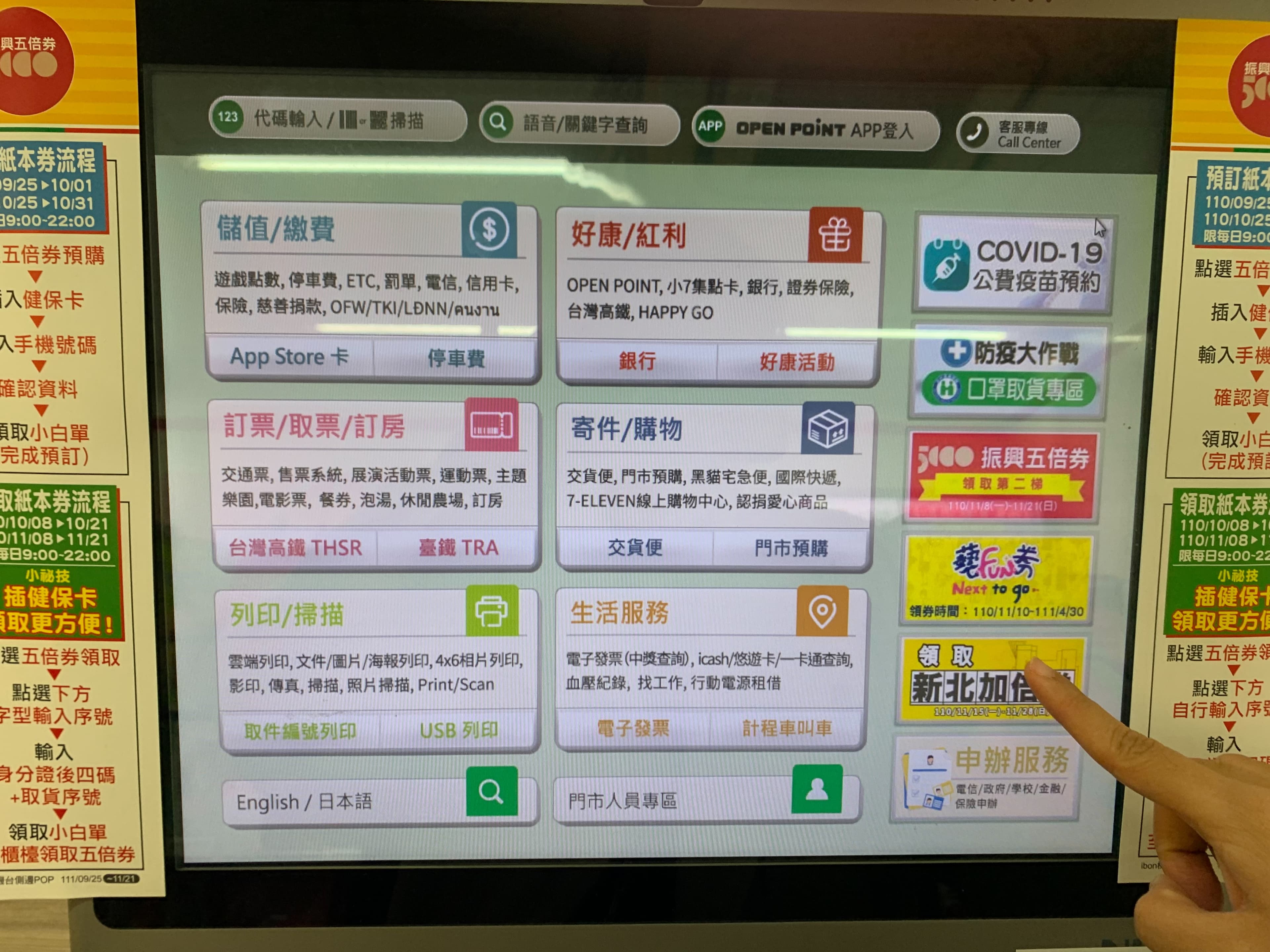 「新北加倍券」領取須於指定之統一超商ibon機台輸入身分證及兌領序號,持小白單、身分證明文件正本,及紙本五倍券至櫃台兌領。