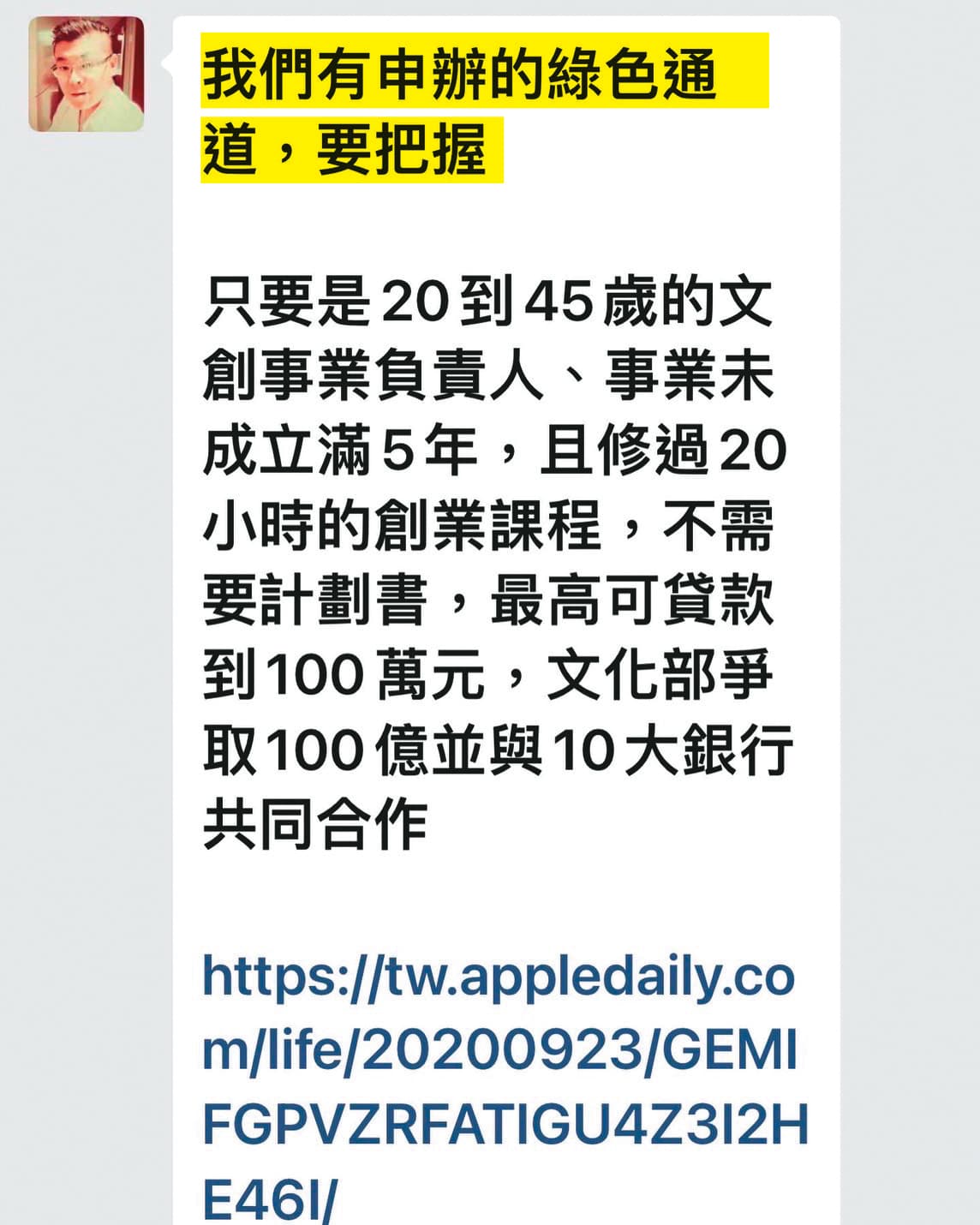 被害人指控,朱長生宣稱有「綠色通道」可代辦貸款,卻趁機詐騙。(讀者提供)