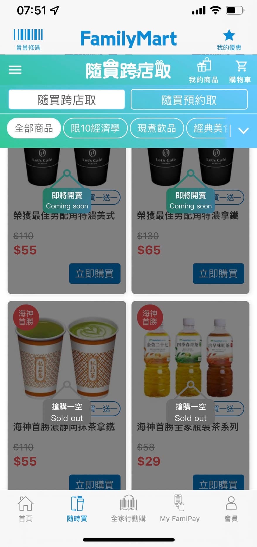 特選海神優惠有兩個品項已完售。(讀者提供)