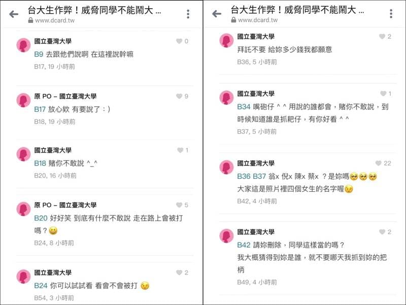 針對爆料的女網友,有疑似作弊的學生發文狂嗆且威脅。(翻攝自Dcard)