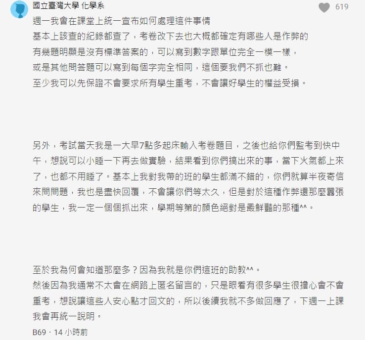 一名自稱是助教的網友表示,會將作弊且囂張威脅之人都抓出來。(翻攝自Dcard)