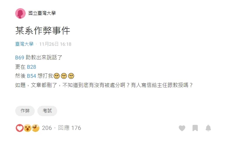 一名女網友爆料某系發生集體舞弊事件。(翻攝自Dcard)