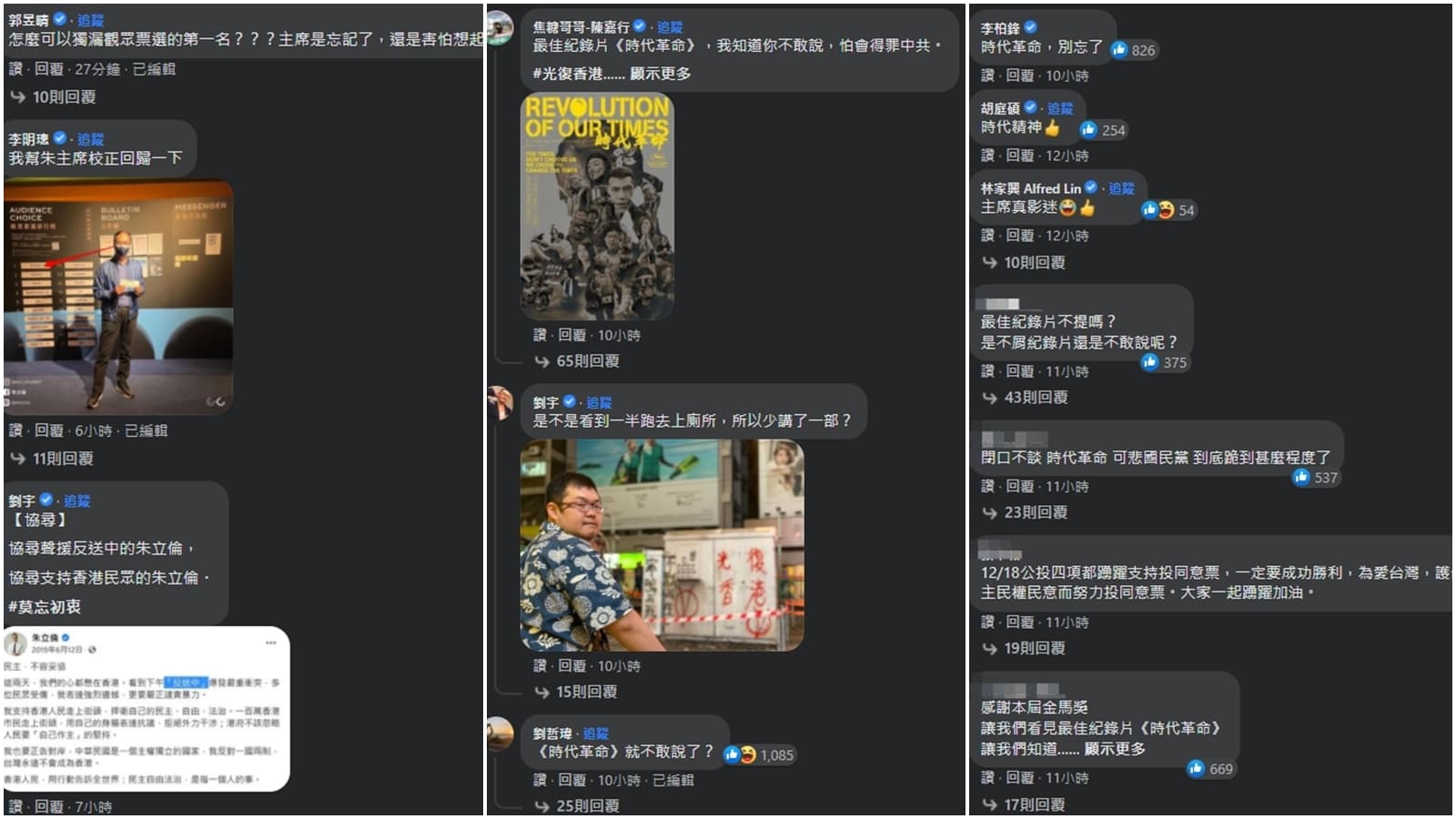 不少知名人士與網友都紛紛在朱立倫臉書寫下《時代革命》。(翻攝自朱立倫臉書)
