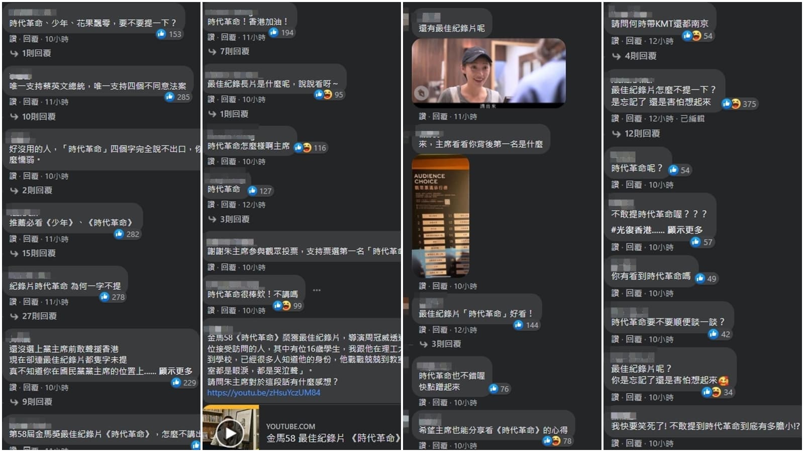 不少知名人士與網友都紛紛在朱立倫臉書寫下《時代革命》。(翻攝自朱立倫臉書)