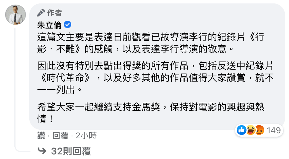 朱立倫今留言回應,強調原先的文章是要表達對《行影.不離》的感觸,才沒有特別去點出得獎的所有作品。(翻攝自朱立倫臉書)