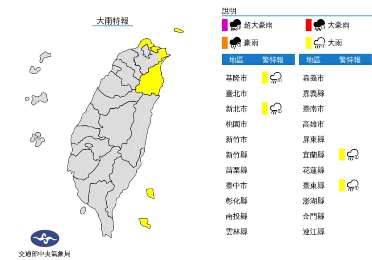 中央氣象局於凌晨3時45分對4縣市發布大雨特報。(中央氣象局提供)