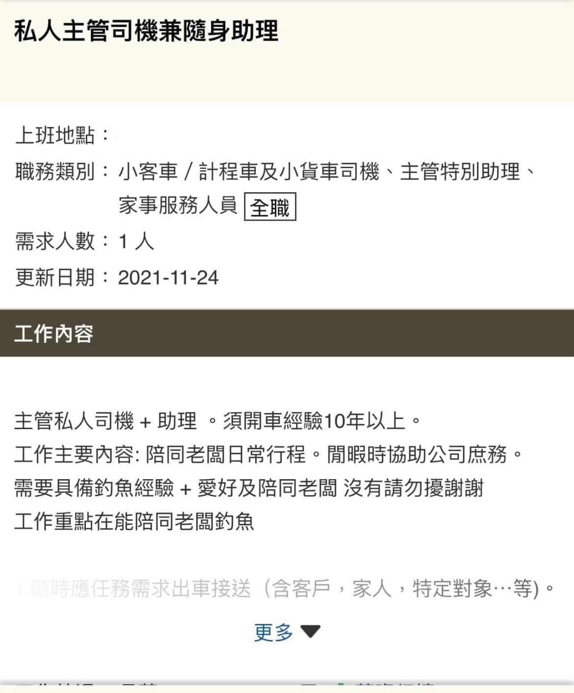 求職網一則徵才訊息引發網友熱議。(翻攝自爆廢公社二館)