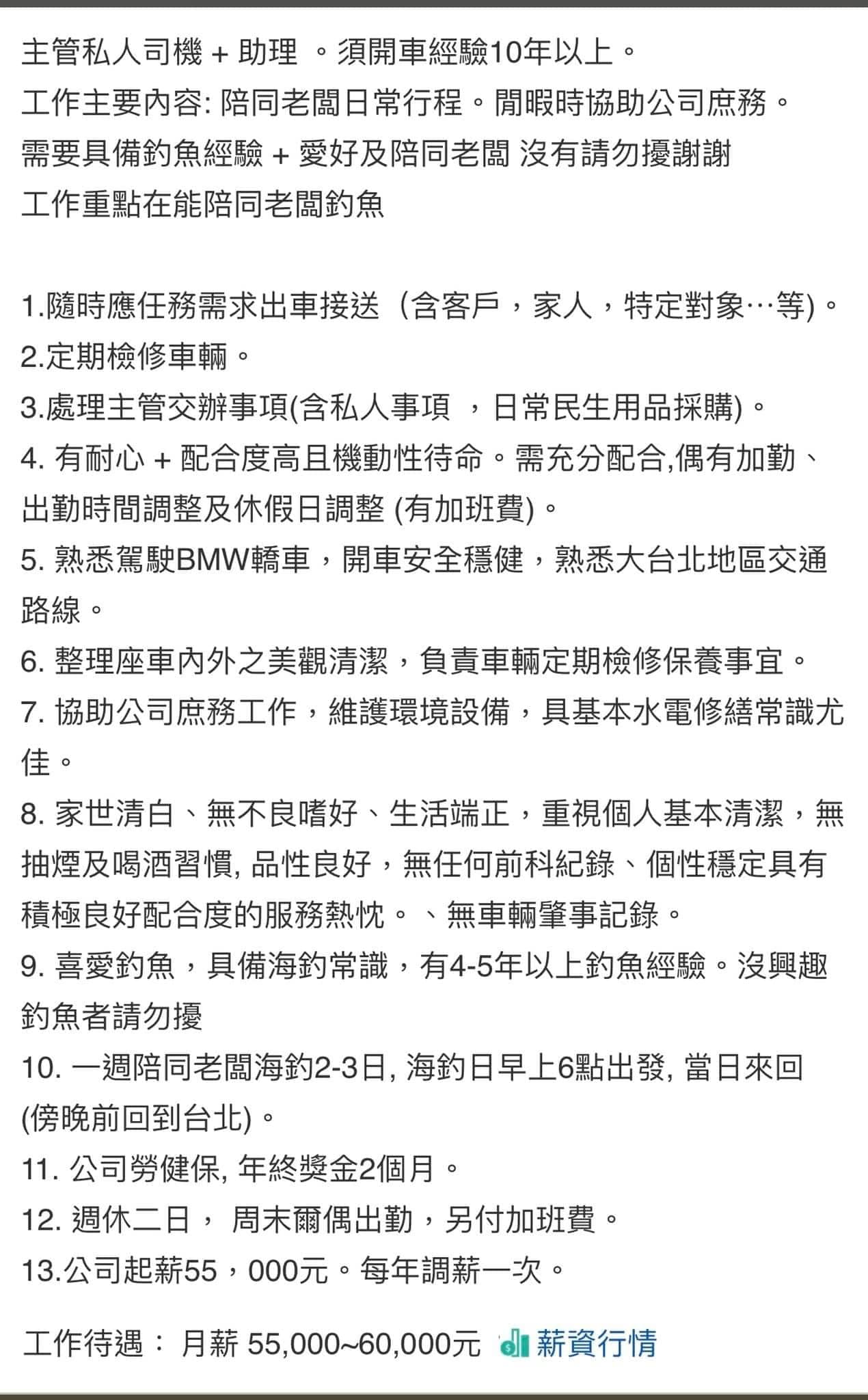 網有細看工作內容大喊母湯。(翻攝自爆廢公社二館)