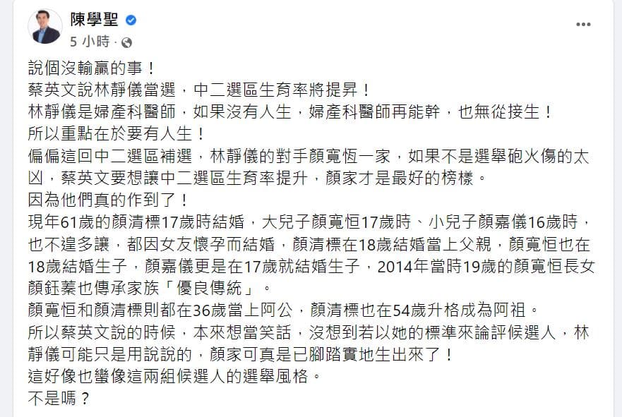 陳學聖發文大讚顏家未成年就讓女友懷孕是「優良傳統」。（翻攝自陳學聖臉書）
